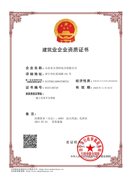 建筑业企业资质证书